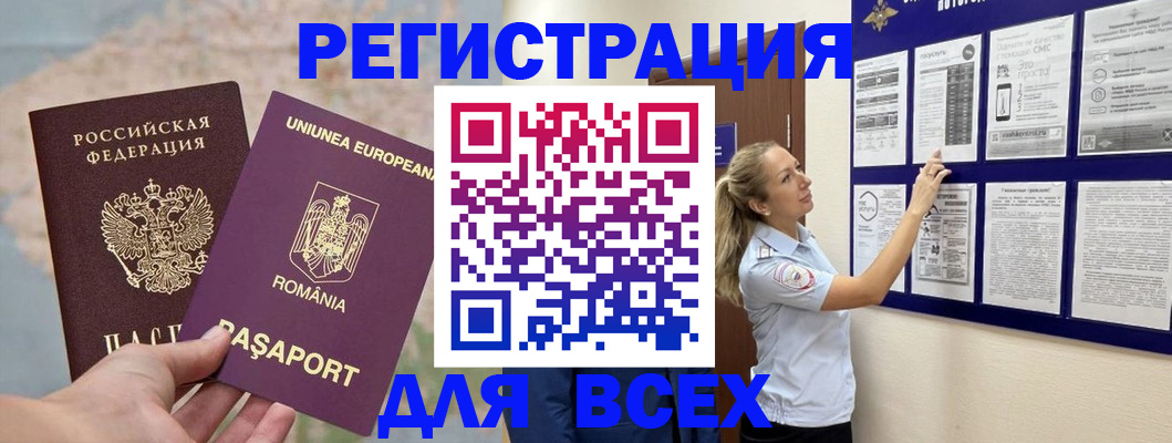 временная регистрация законно в Мелеузе