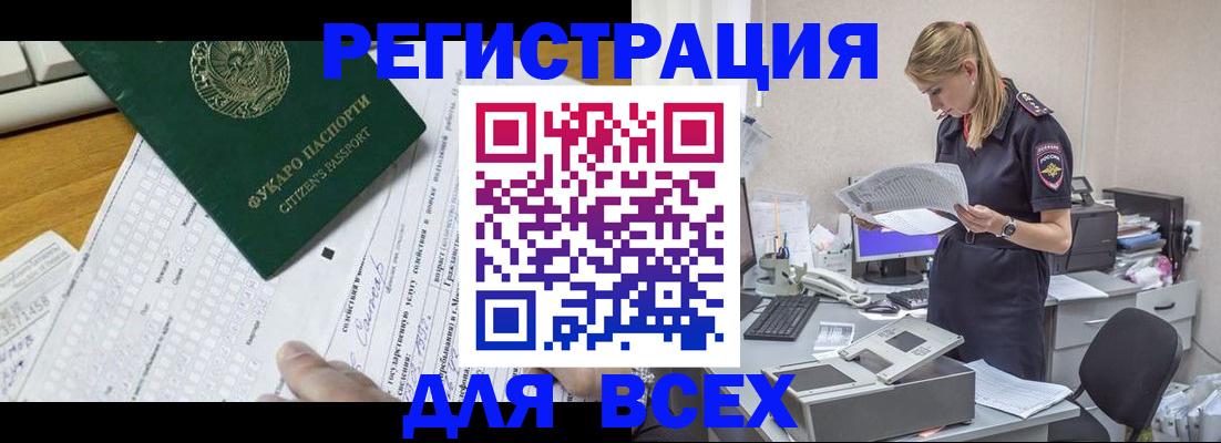 временная регистрация законно в Мелеузе