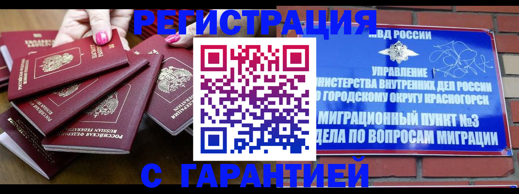 прописка для кредита в Мелеузе